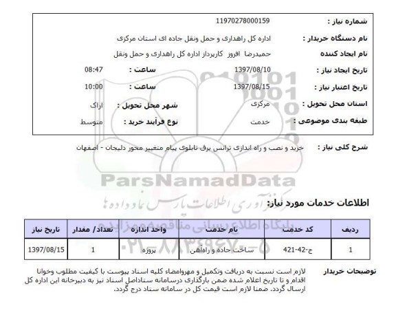 استعلام,  خرید و نصب و راه اندازی ترانس برق 