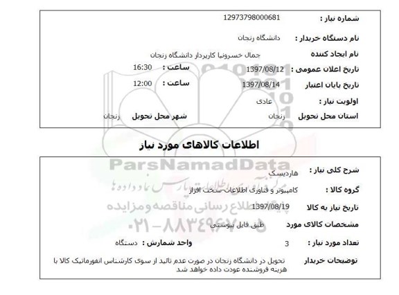 استعلام , استعلام هاردیسک ...