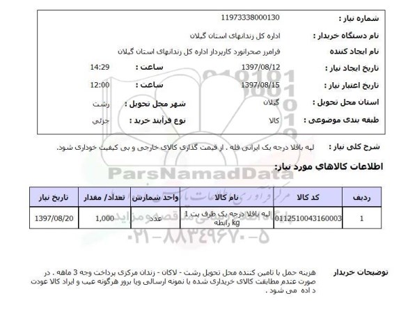 استعلام, لپه باقلا درجه یک ایرانی فله