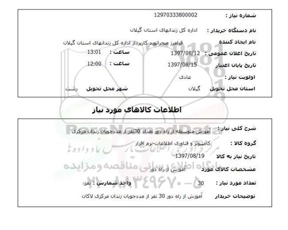 استعلام آموزش متوسطه از راه دور