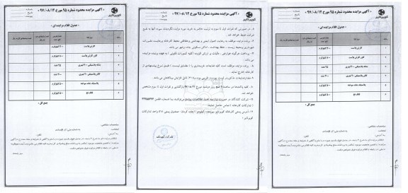 مزایده , مزایده محدود کارتن پلاست و ... 