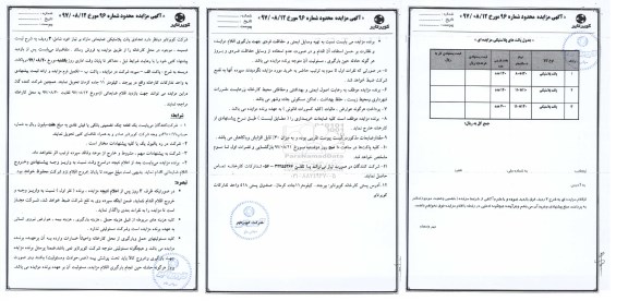 مزایده , مزایده محدود تعدادی پالت پلاستیکی ضایعاتی مازاد 