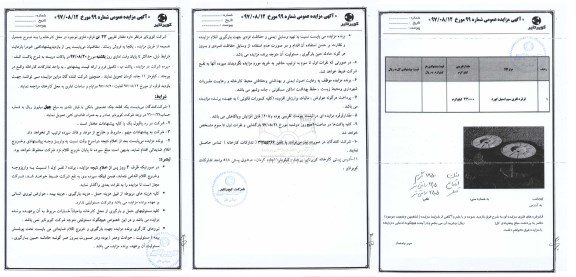 مزایده , مزایده محدود مقدار تقریبی 33 تن قرقره فلزی 