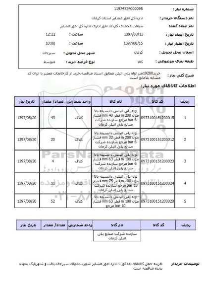 استعلام , استعلام لوله ...