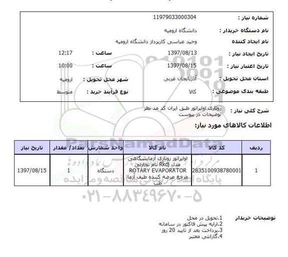 استعلام, استعلام روتاری اواپراتور...