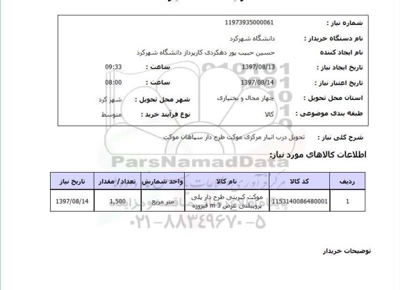 استعلام, استعلام موکت کبریتی طرح دار ...