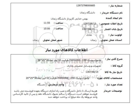 استعلام, استعلام اولتوراسونیک...