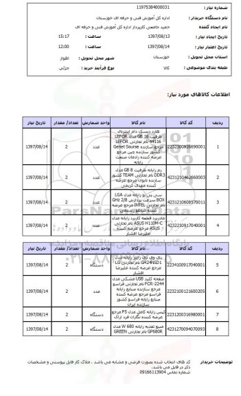 استعلام, استعلام هارد دیسک...