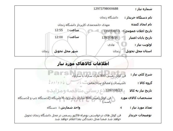 استعلام, فن کوئل زمینی