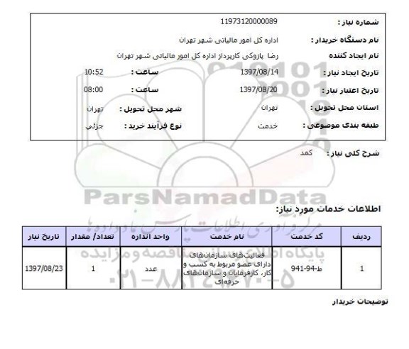 استعلام , استعلام کمد ...