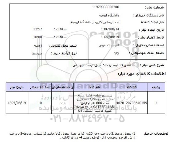 استعلام, سنسور فشارسنج خاک