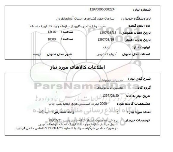 استعلام, سمپاش توربولاینر