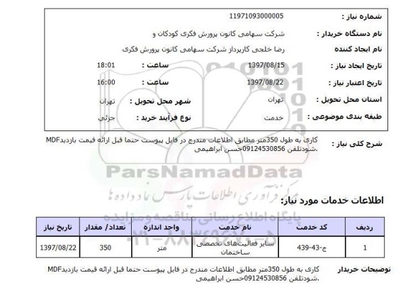 استعلام, MDF کاری