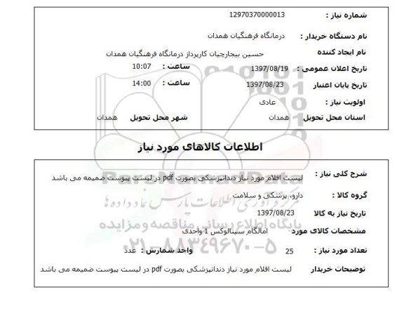 استعلام, امالگام سینالوکس یک واحدی 