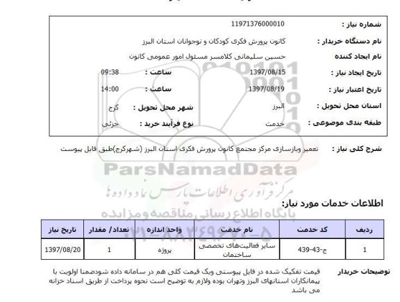 استعلام