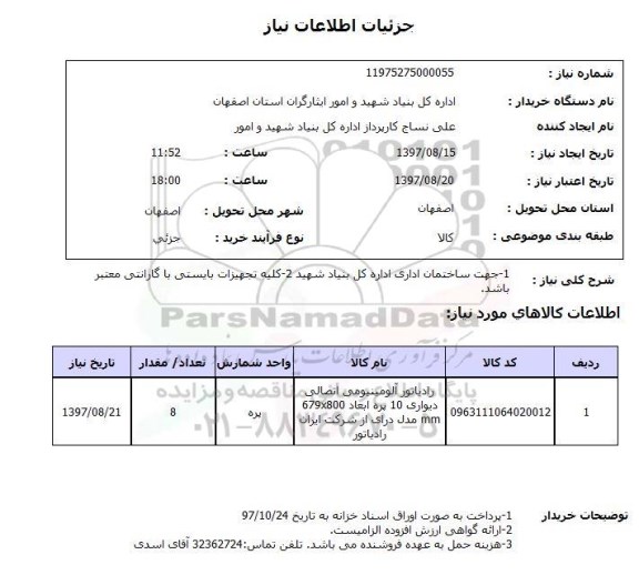 استعلام,رادیاتور