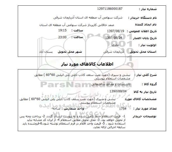 استعلام, استعلام نبشی و سپری