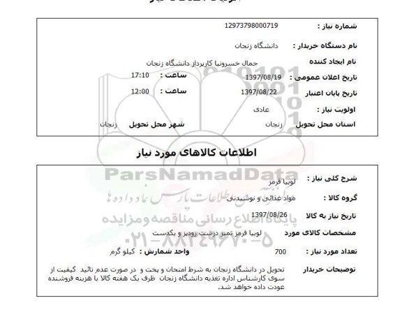 استعلام,استعلام لوبیا قرمز