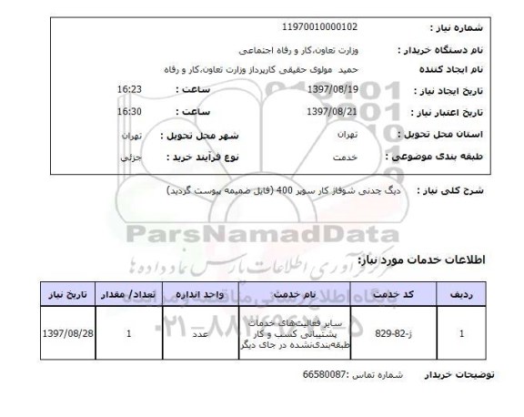 استعلام,استعلام دیگ چدنی شوفاژ کار سوپر 400