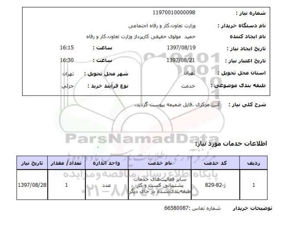 استعلام, آنتن مرکزی