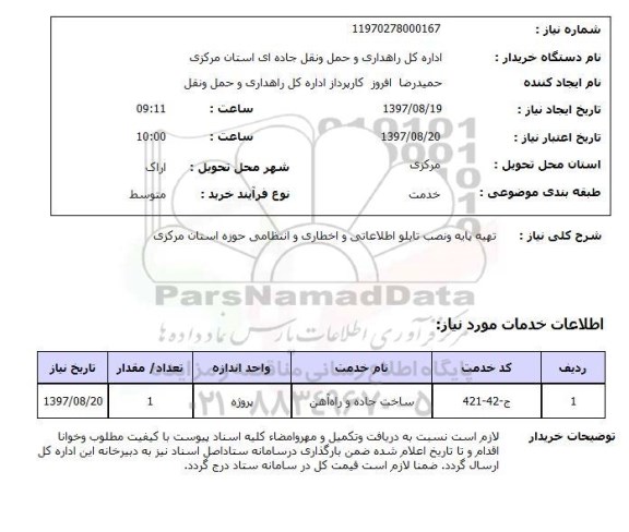 استعلام ,استعلام پایه ...