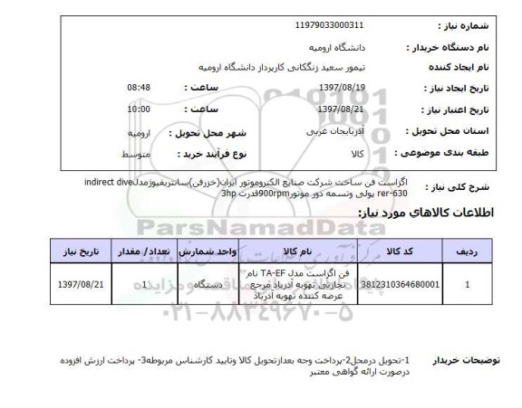 استعلام, اگزاست فن و ..