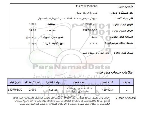 استعلام, پازل چینی در سطح شهر 