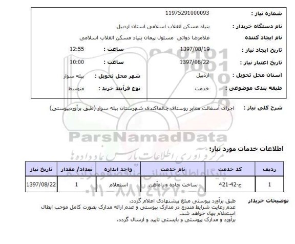 استعلام , استعلام آسفالت ...