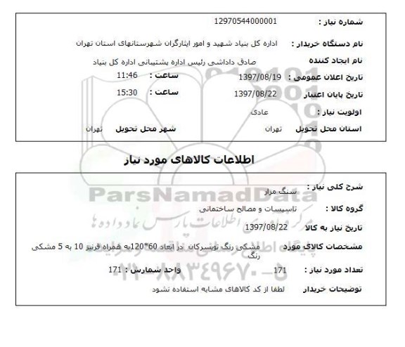 استعلام,استعلام سنگ مزار