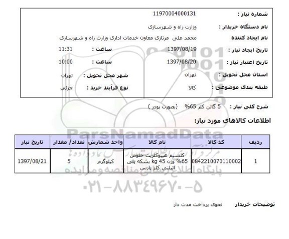 استعلام , استعلام گالن ...