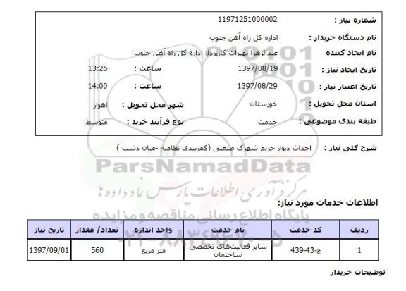 استعلام, احداث دیوار 