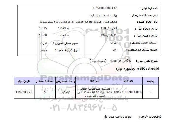 استعلام,کلر 