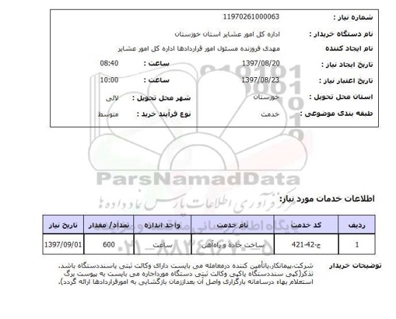 استعلام, ساخت جاده و راه آهن 	