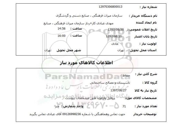 استعلام, استعلام حفاظ 