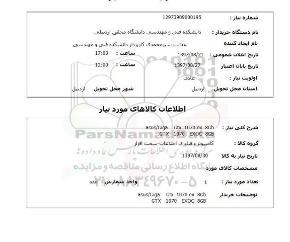 استعلام, استعلام سخت افزار کامپیوتر