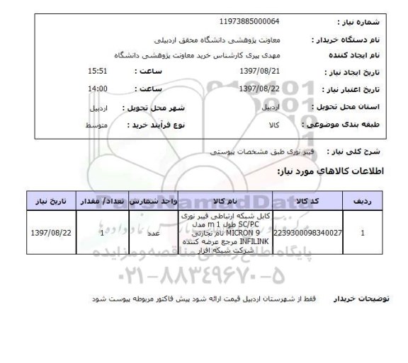 استعلام, فیبر نوری 