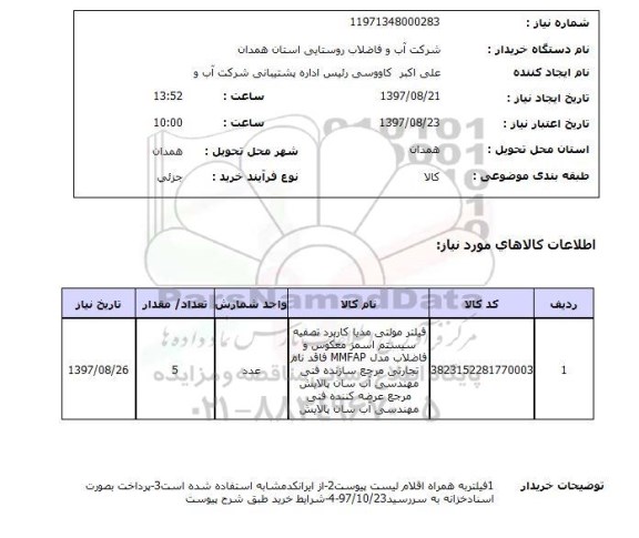 استعلام, فیلتر 