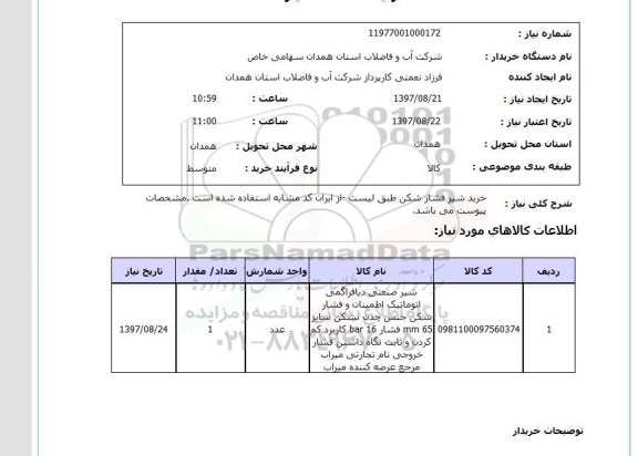 استعلام , استعلام شیر ...