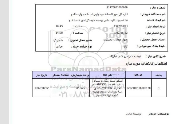 استعلام, اسکنر سند رنگی و سیاه و سفید 