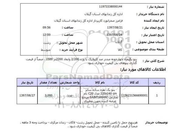 استعلام , استعلام پتو ...