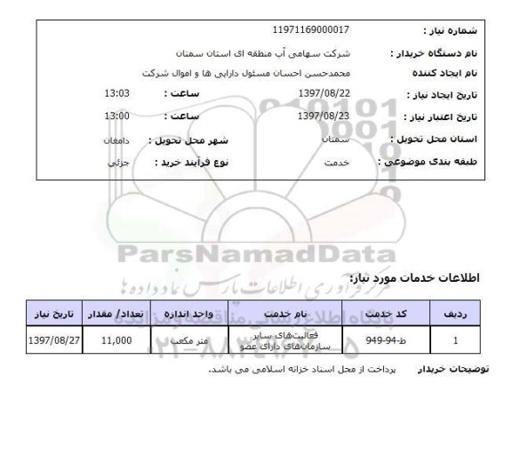 استعلام,استعلام فعالیت های سایر سازمان های دارای عضو