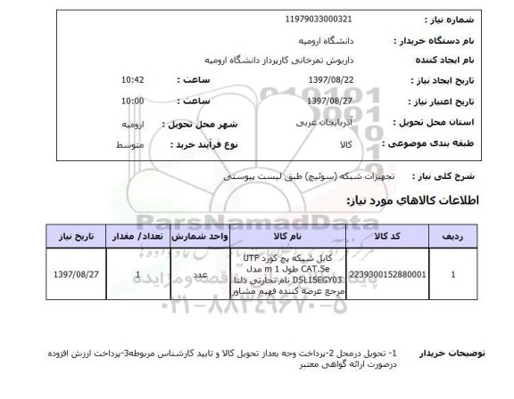 استعلام, تجهیزات شبکه (سوئیچ) 