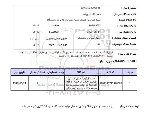 استعلام, منبع آبگرم کوئلی مسی