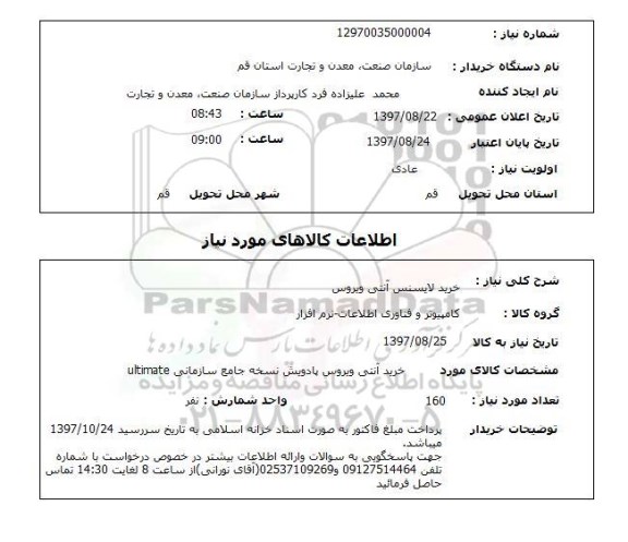 استعلام , استعلام لایسنس ...