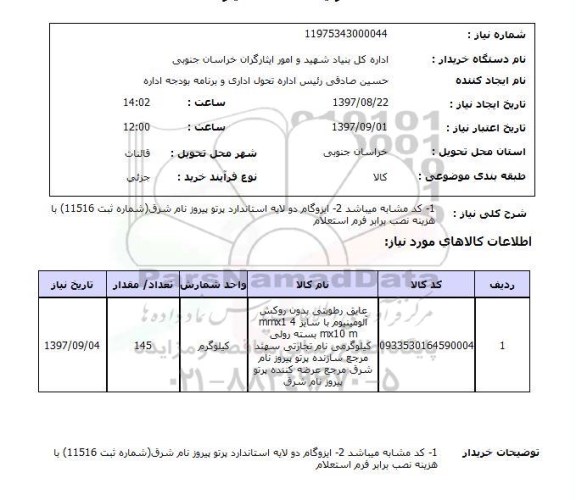 استعلام, استعلام عایق رطوبتی..