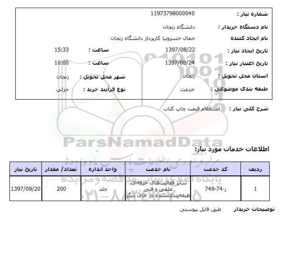 استعلام,چاپ کتاب