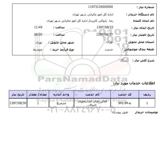 استعلام,استعلام سنگ