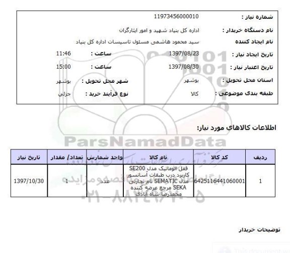 استعلام, قفل اتوماتیک