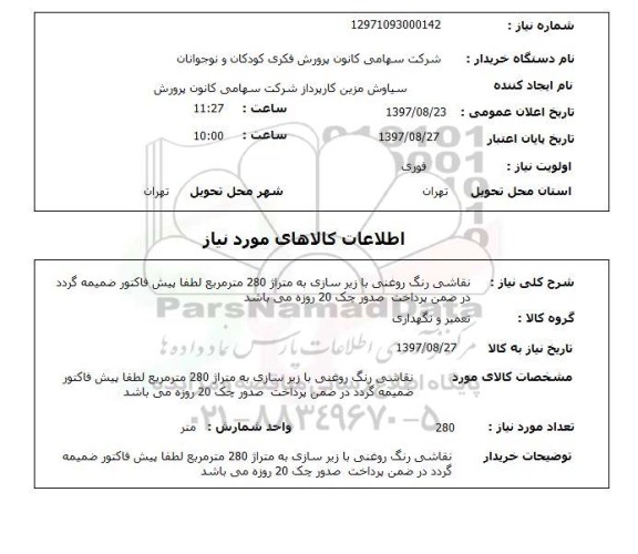 استعلام, استعلام نقاشی رنگ روغنی با زیرسازی...