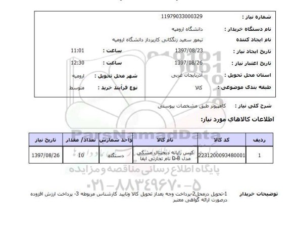 استعلام, استعلام کامپیوتر